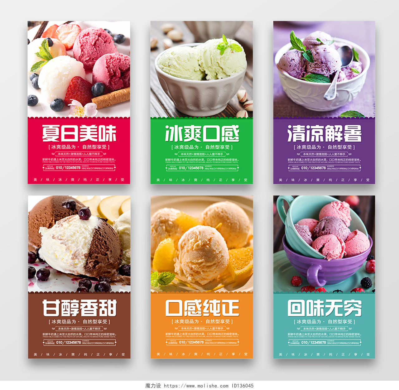 甜品系列夏日夏天冰淇淋雪糕简约促销海报展板